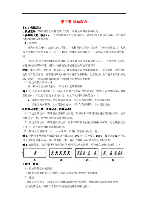 七年级科学下册 第3章 运动和力练习(无答案) 浙教版