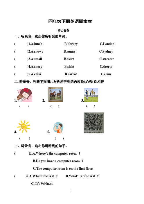 2018年   四年级英语下册期末卷