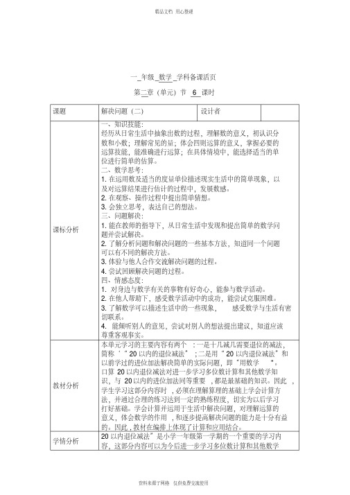 新人教版小学数学一年级下册精品教案第二单元第6课时解决问题(二)