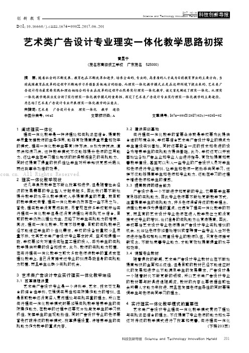 艺术类广告设计专业理实一体化教学思路初探