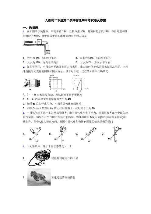 人教初二下册第二学期物理期中考试卷及答案