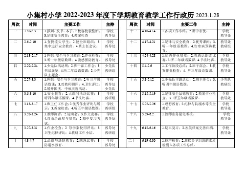 小集学校2023春行政历(1)