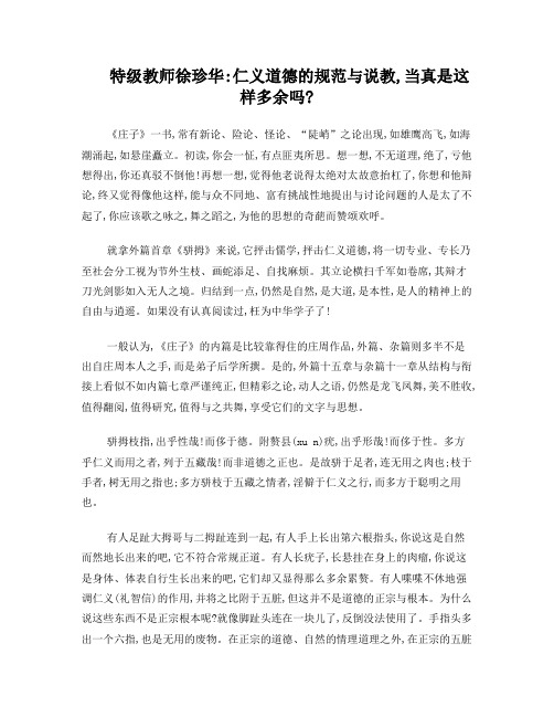 特级教师徐珍华