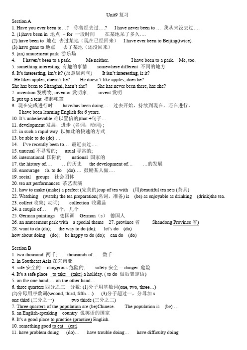 Unit9--10知识点总结 人教版英语八年级下册