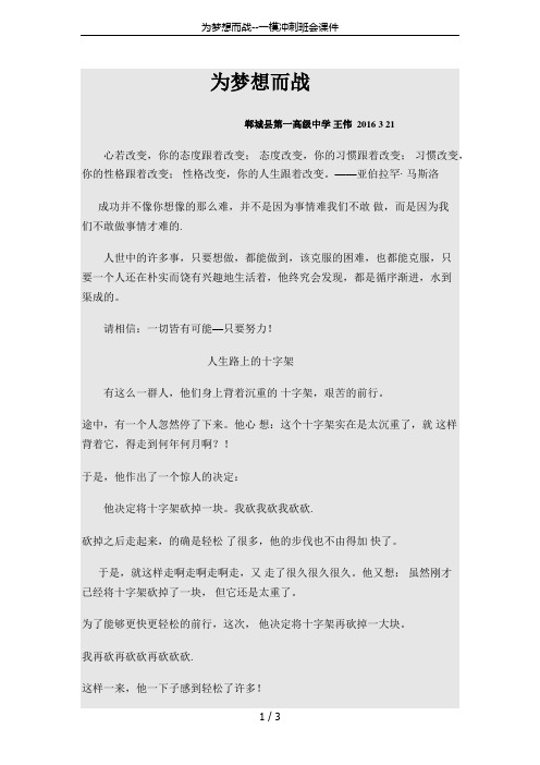 为梦想而战--一模冲刺班会课件