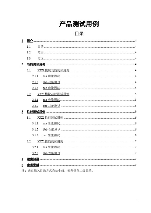 产品测试用例模板