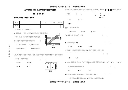 七年级数学上学期学科竞赛试题  试题