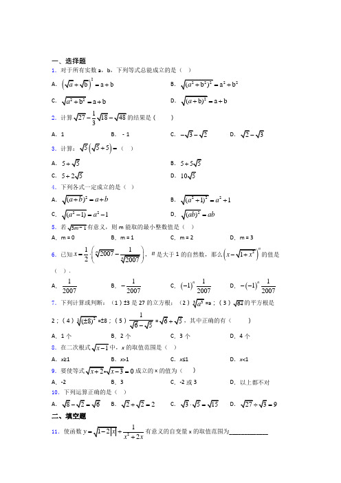 数学二次根式(讲义及答案)附解析