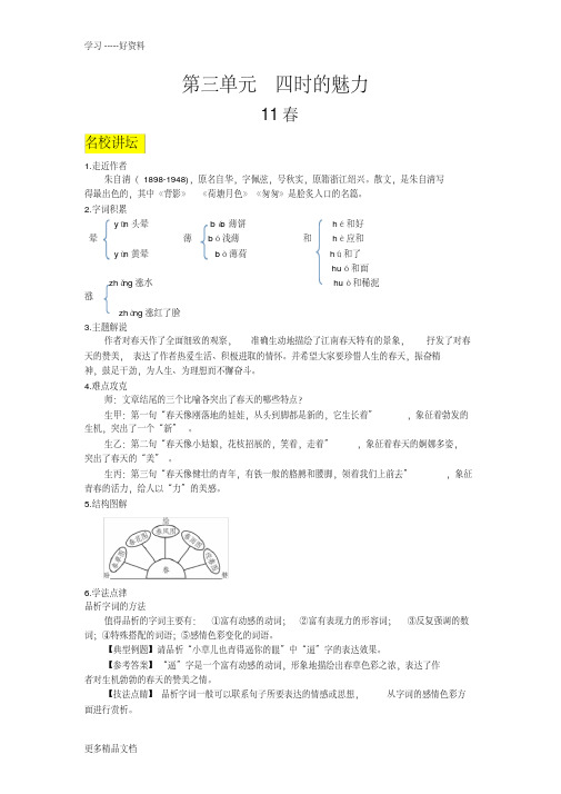 (部编)初中语文人教课标版七年级上册《春》练习-(3)学习资料