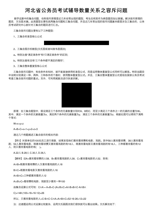 河北省公务员考试辅导数量关系之容斥问题