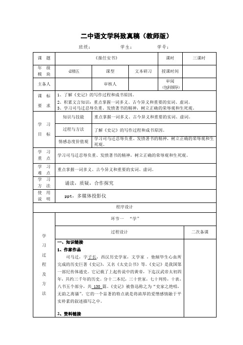 《报任安书》