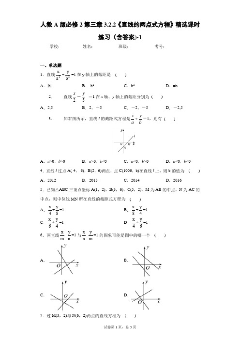 人教A版必修2第三章3.2.2 直线的两点式方程 精选课时练习(含答案)-2