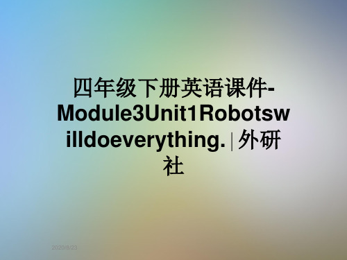 四年级下册英语课件-Module3Unit1Robotswilldoeverything.∣外研社