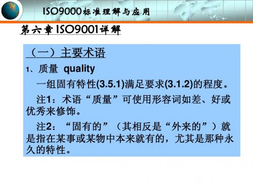 第三章 质量管理与ISO9000标准