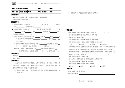 3.2新集体 新面貌