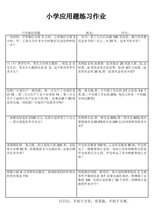 赣榆县罗阳小学六年级数学应用题练习 (1)