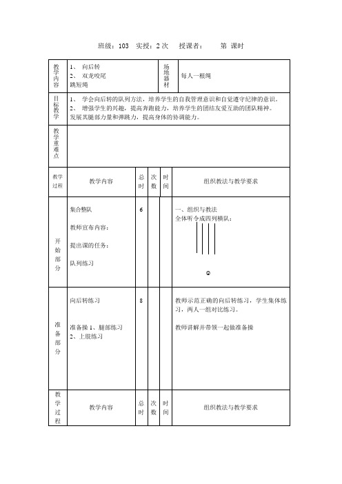 一年级体育《跳短绳》教案