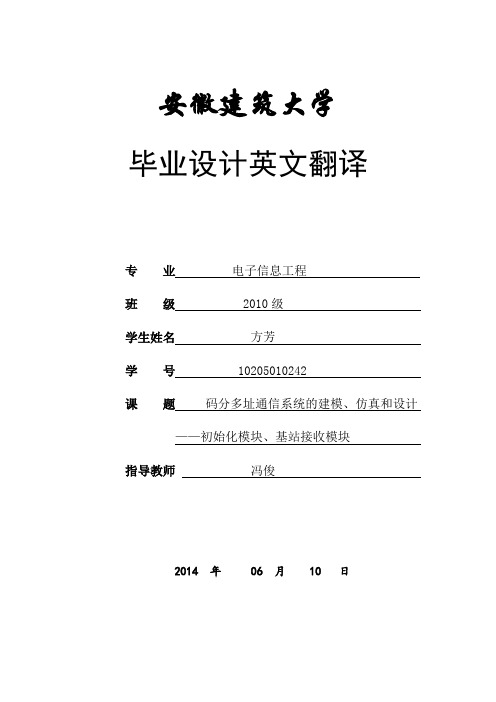 码分多址通信系统、扩频通信外文翻译——通信毕业设计