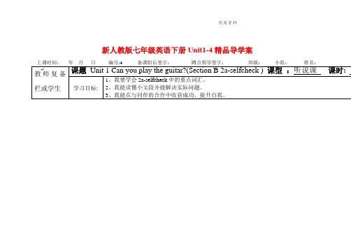 新人教版七年级英语下册Unit1-4精品导学案.doc