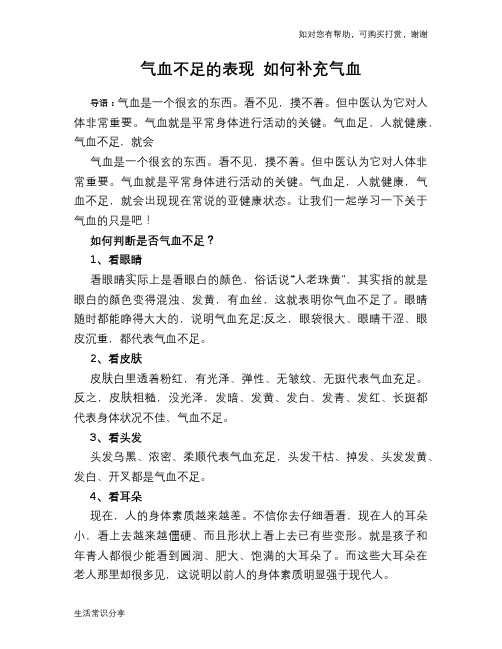 气血不足的表现 如何补充气血