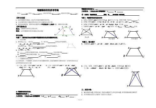 等腰梯形的性质导学案