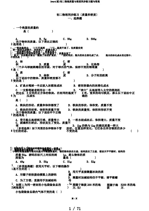 (word版)初二物理质量与密度同步练习题与答案