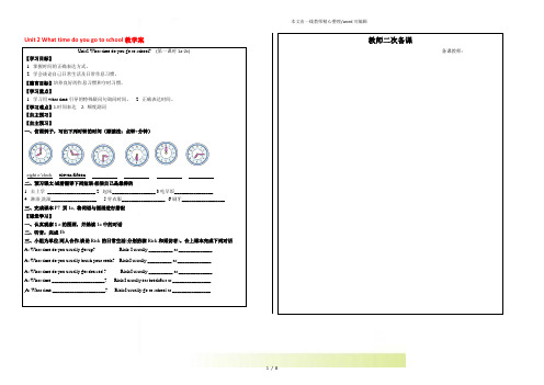 年人教七年级英语下册Unit 2 What time do you go to school教学案