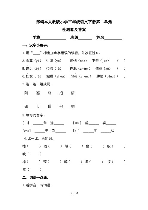 部编本人教版小学三年级语文下册第二单元检测卷及答案(含两套题)