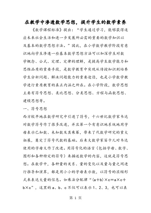 在教学中渗透数学思想,提升学生的数学素养