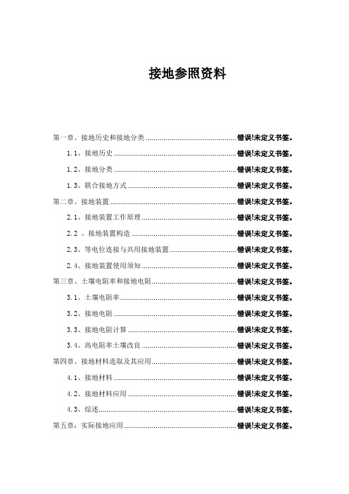 网络机房防雷接地技术最全设计方案样本