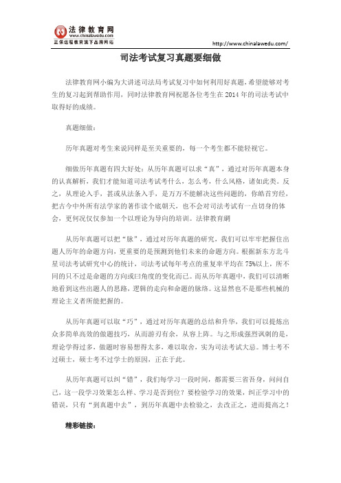 司法考试复习真题要细做