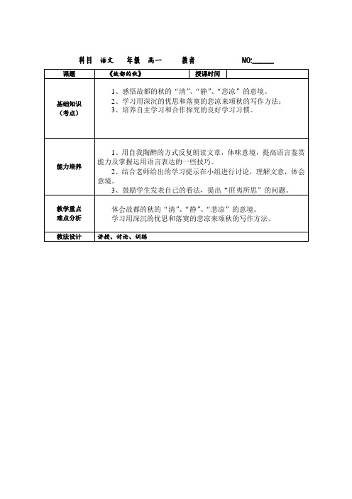 人教版高中语文必修二第一单元1.2《故都的秋》教学设计 (1)