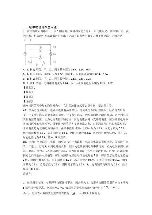 2020-2021中考物理一模试题分类汇编——电路类问题综合含答案解析