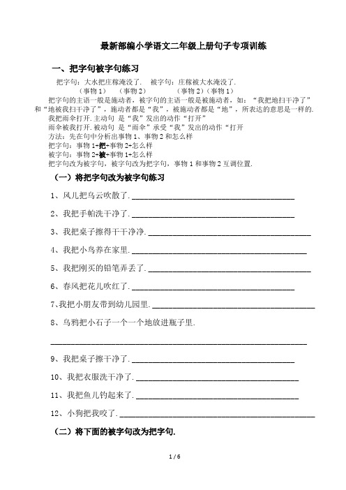 最新部编小学语文二年级上册句子专项训练