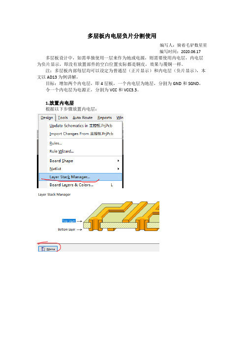 Altium Designer AD13多层板内电层负片分割使用