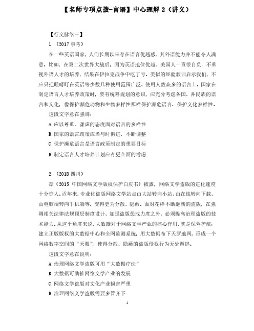 【2020国考省考公务员笔试真题强化训练】【名师专项点拨-言语】中心理解2 郭熙 (讲义+笔记)