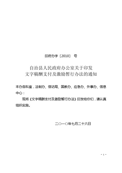 县人民政府办公室稿酬支付和激励暂行办法