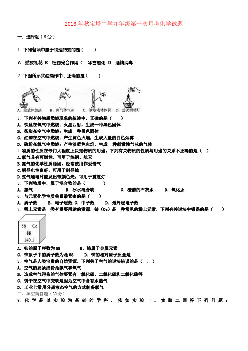 湖北省黄冈市2017届九年级化学10月月考试题新人教版