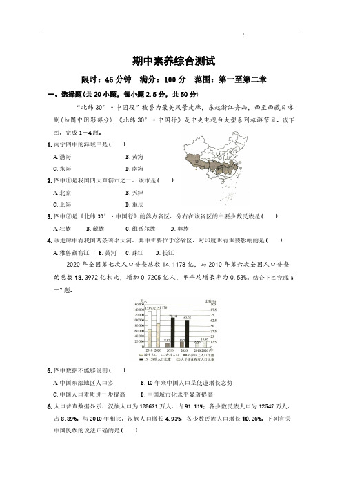 八年级上期地理第1-2章期中素养综合测试