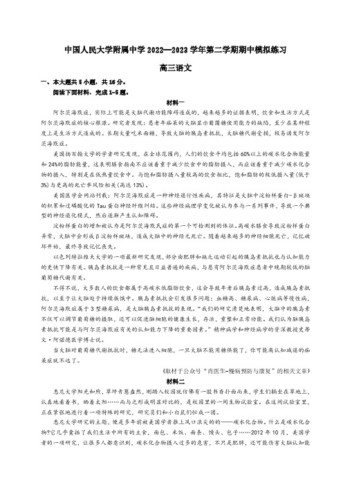 人大附中2022-2023学年第二学期期中模拟练习高三语文试题及答案