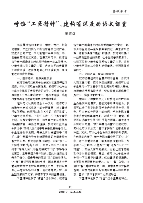 呼唤“工匠精神”,建构有深度的语文课堂