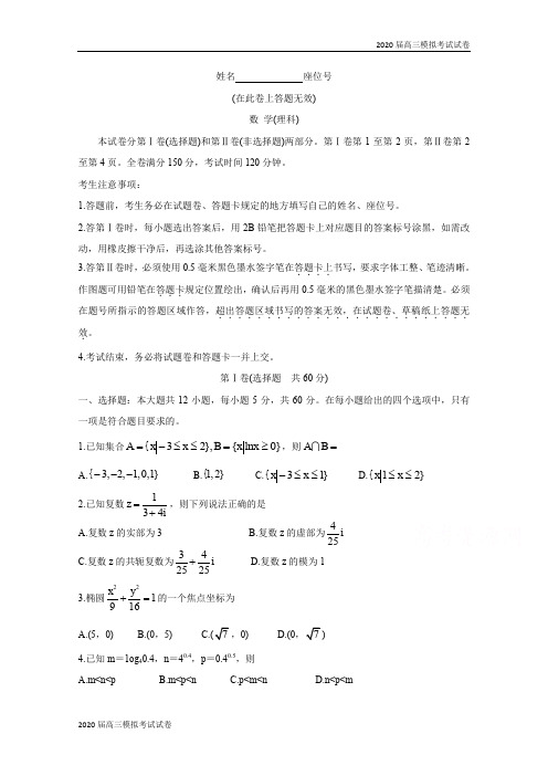 安徽省皖江名校联盟2020届高三第一次联考 数学(理) Word版含解斩