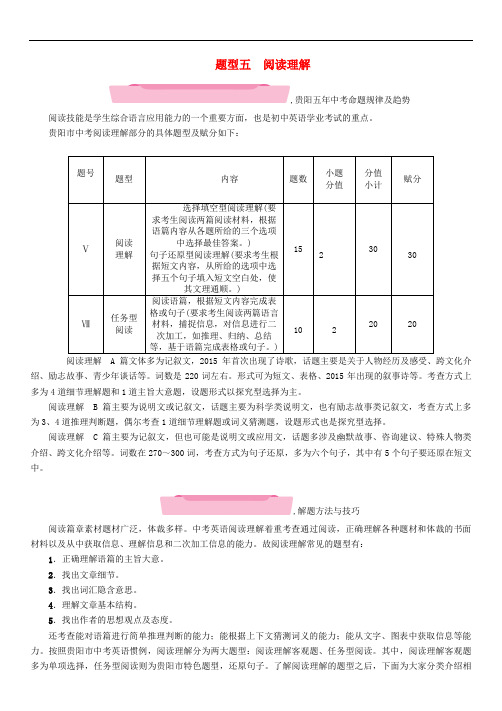 中考英语总复习 第三部分 中考题型攻略篇 题型5 阅读理解(精讲)试题