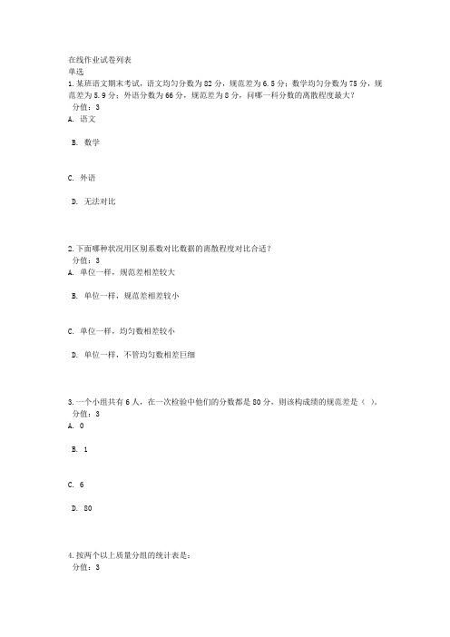 北京师范大学20春《心理统计学》离线作业