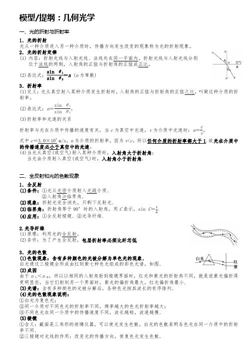 物理模型：几何光学基本理论