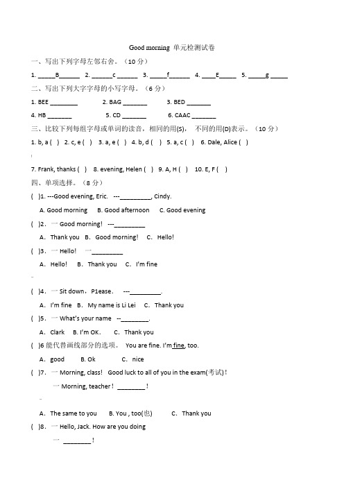 人教版英语七年级上-Starter-Unit1单元检测试卷(含答案)