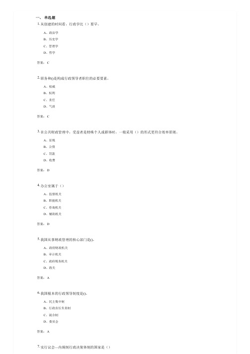 行政学原理(Z08Z01)