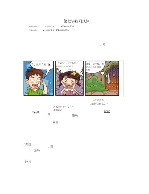 高斯小学奥数含答案二年级(下)第07讲数列规律