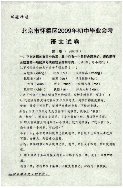 北京市怀柔区2009年初中毕业会考语文试卷