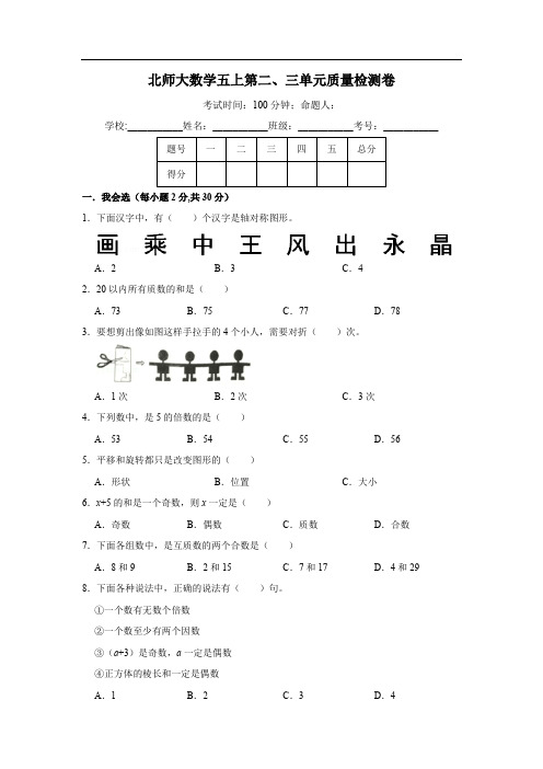 北师大版数学五年级上册 第二、三单元 质量检测卷(含答案)